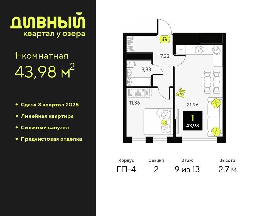 квартира г Тюмень ЖК Дивный Квартал у Озера фото 1