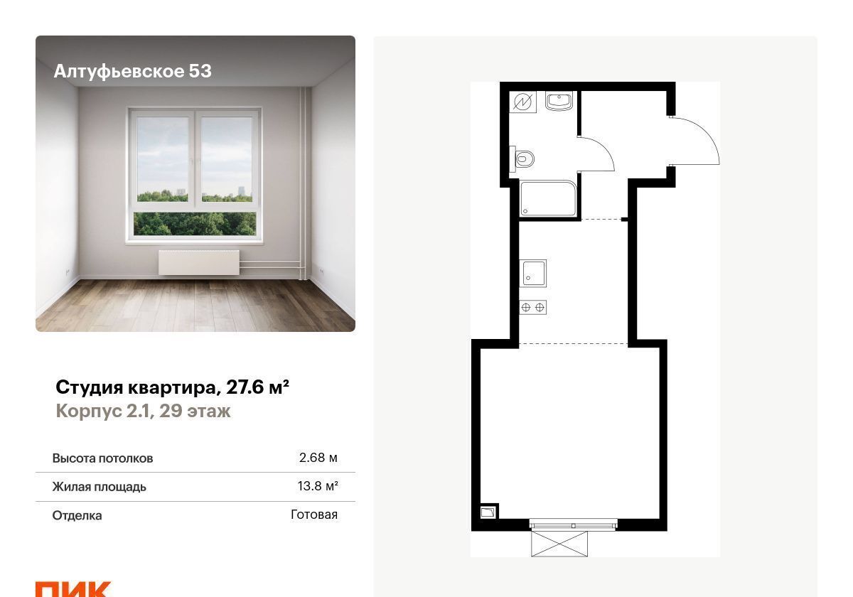 квартира г Москва метро Дегунино ш Алтуфьевское 2/1 ЖК Алтуфьевское 53 муниципальный округ Алтуфьевский фото 1