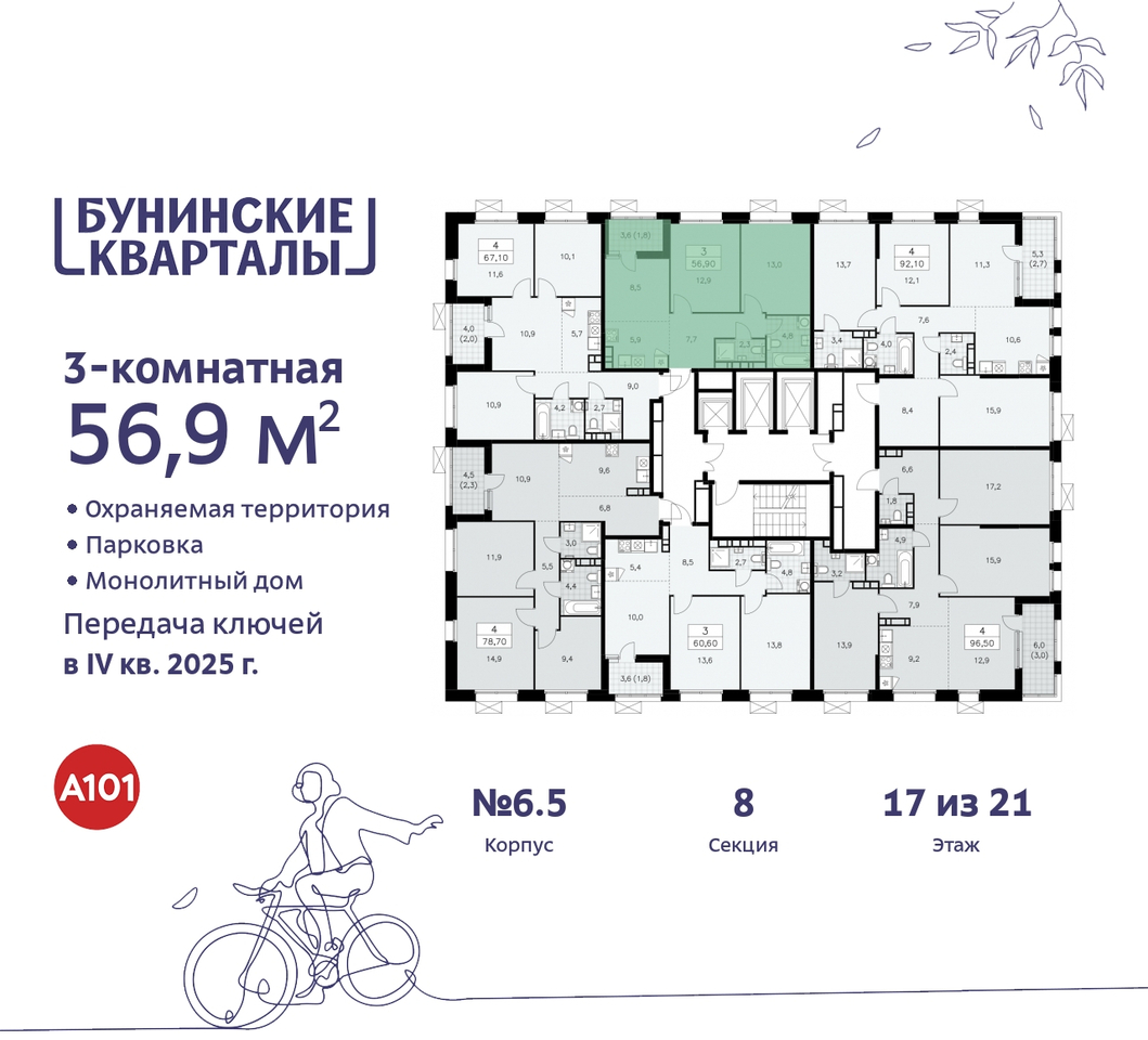 квартира г Москва п Сосенское пр-кт Куприна 2 ЖК Бунинские Кварталы метро Улица Горчакова метро Коммунарка Сосенское, Ольховая, Бунинская аллея фото 2