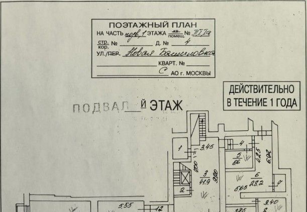 свободного назначения г Москва метро Динамо ул Новая Башиловка 4 муниципальный округ Беговой фото 4