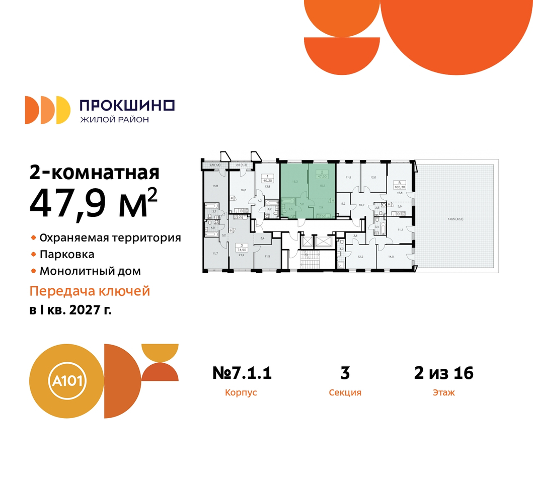 квартира г Москва п Сосенское д Прокшино пр-кт Прокшинский 11 ЖК Прокшино метро Румянцево метро Теплый Стан Сосенское, Филатов луг, Калужское, Прокшино, Саларьево фото 2