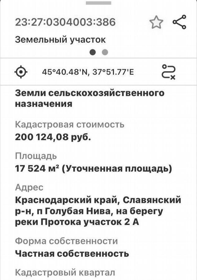 земля р-н Славянский п Голубая Нива ул Речная сельское поселение Голубая Нива, Гривенская фото 3