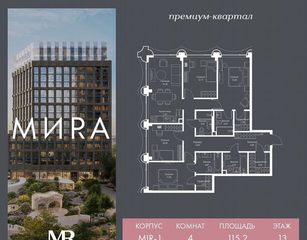 пр-кт Мира ЖК «Мира» фото