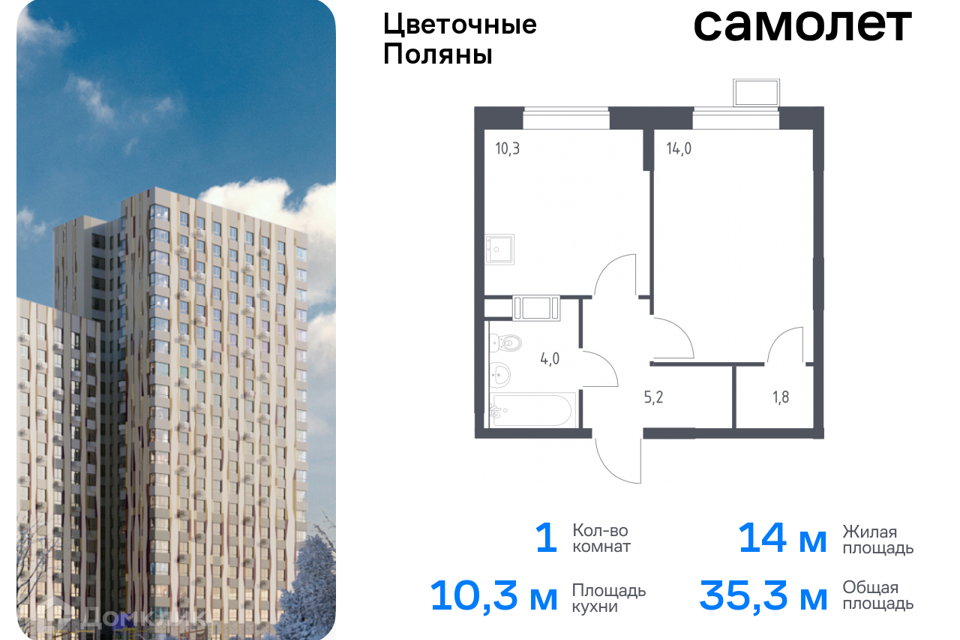 квартира г Москва Новомосковский административный округ, Жилой комплекс Цветочные Поляны фото 1