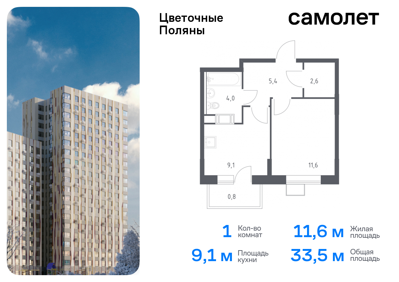 квартира г Москва п Филимонковское ЖК «Цветочные Поляны Экопарк» Филатов луг, к 3, Киевское шоссе фото 1