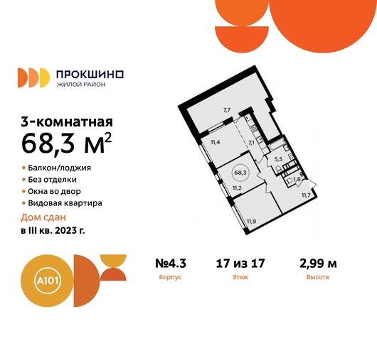 ЖК Прокшино 4к/3 метро Румянцево метро Теплый Стан Сосенское, Филатов луг, Калужское, Прокшино, Саларьево фото