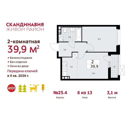 б-р Скандинавский 25/4 жилой район «Скандинавия» Сосенское, Бутово фото