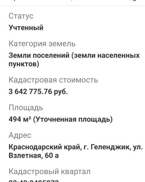 земля г Геленджик ул Взлетная 60 Геленджик городской округ фото 2