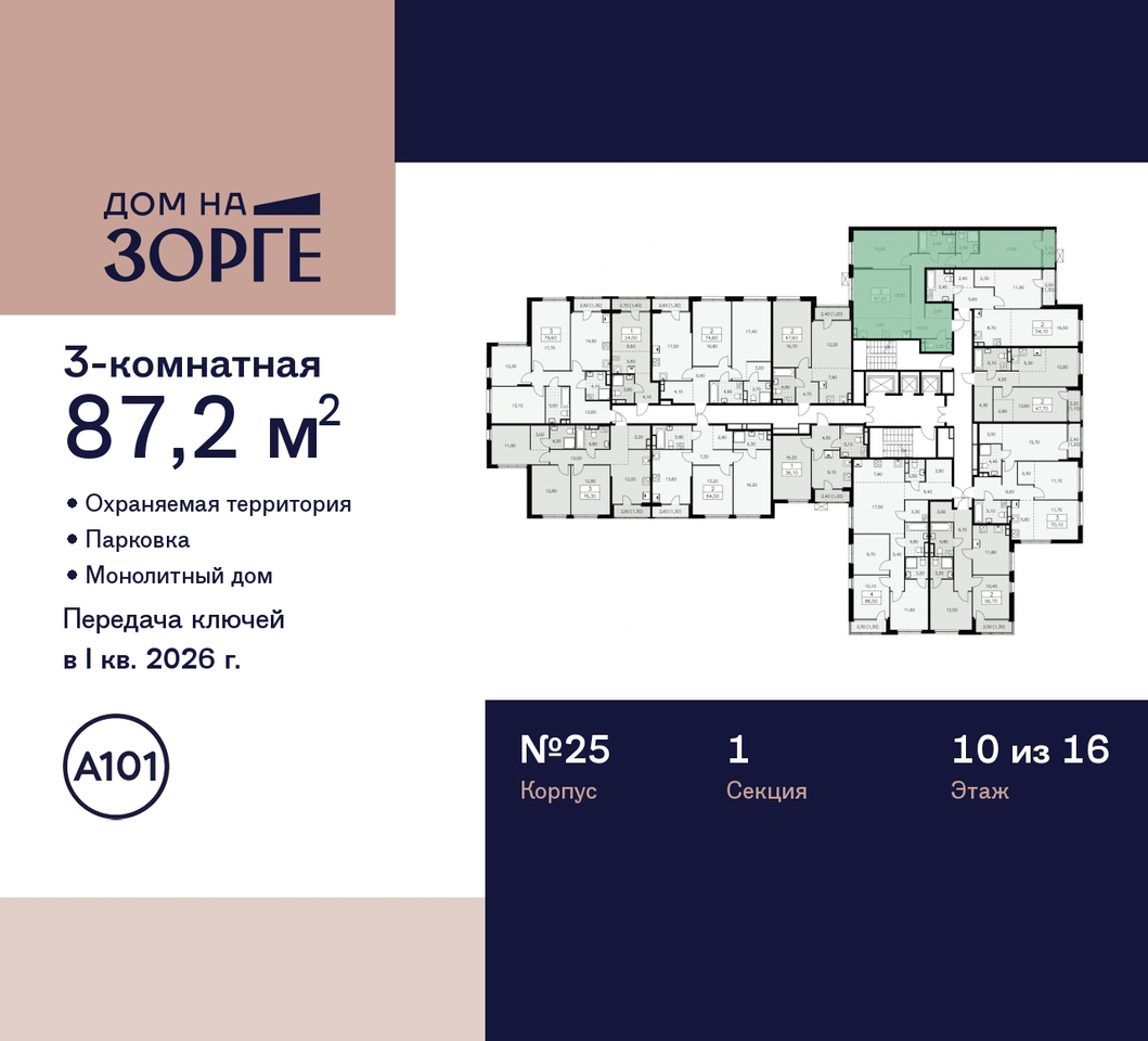 квартира г Москва метро Панфиловская метро Сокол ул Зорге 25 ЖК «Дом на Зорге» Сокол, поле, Зорге, Октябрьское фото 2