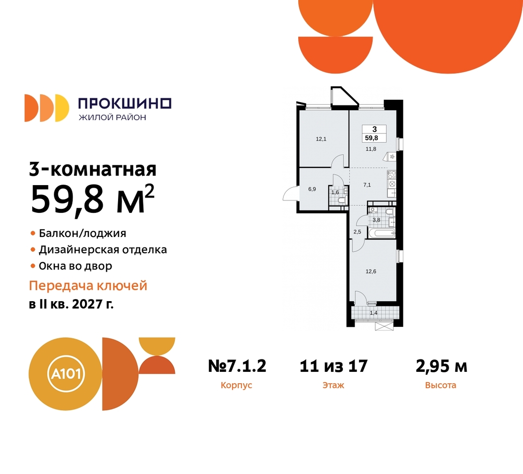 квартира г Москва п Сосенское д Прокшино пр-кт Прокшинский 11 ЖК Прокшино метро Румянцево метро Теплый Стан Сосенское, Филатов луг, Калужское, Прокшино, Саларьево фото 1