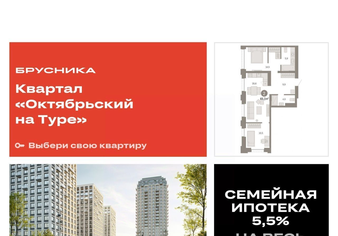 квартира г Тюмень р-н Калининский ЖК «Октябрьский на Туре» фото 1