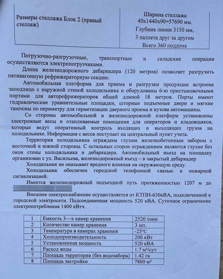 производственные, складские р-н Валдайский г Валдай пр-кт Васильева 92 Валдайское городское поселение фото 9