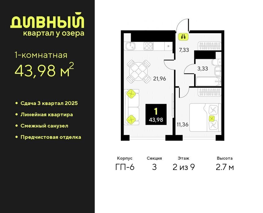 квартира г Тюмень ЖК Дивный Квартал у Озера Центральный административный округ фото 1