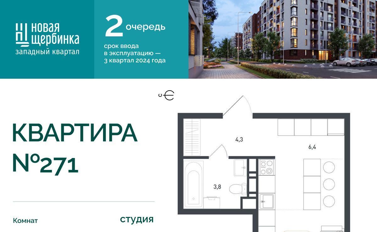 квартира г Подольск д Борисовка ЖК «Новая щербинка» 18 жилой квартал, Силикатная фото 1