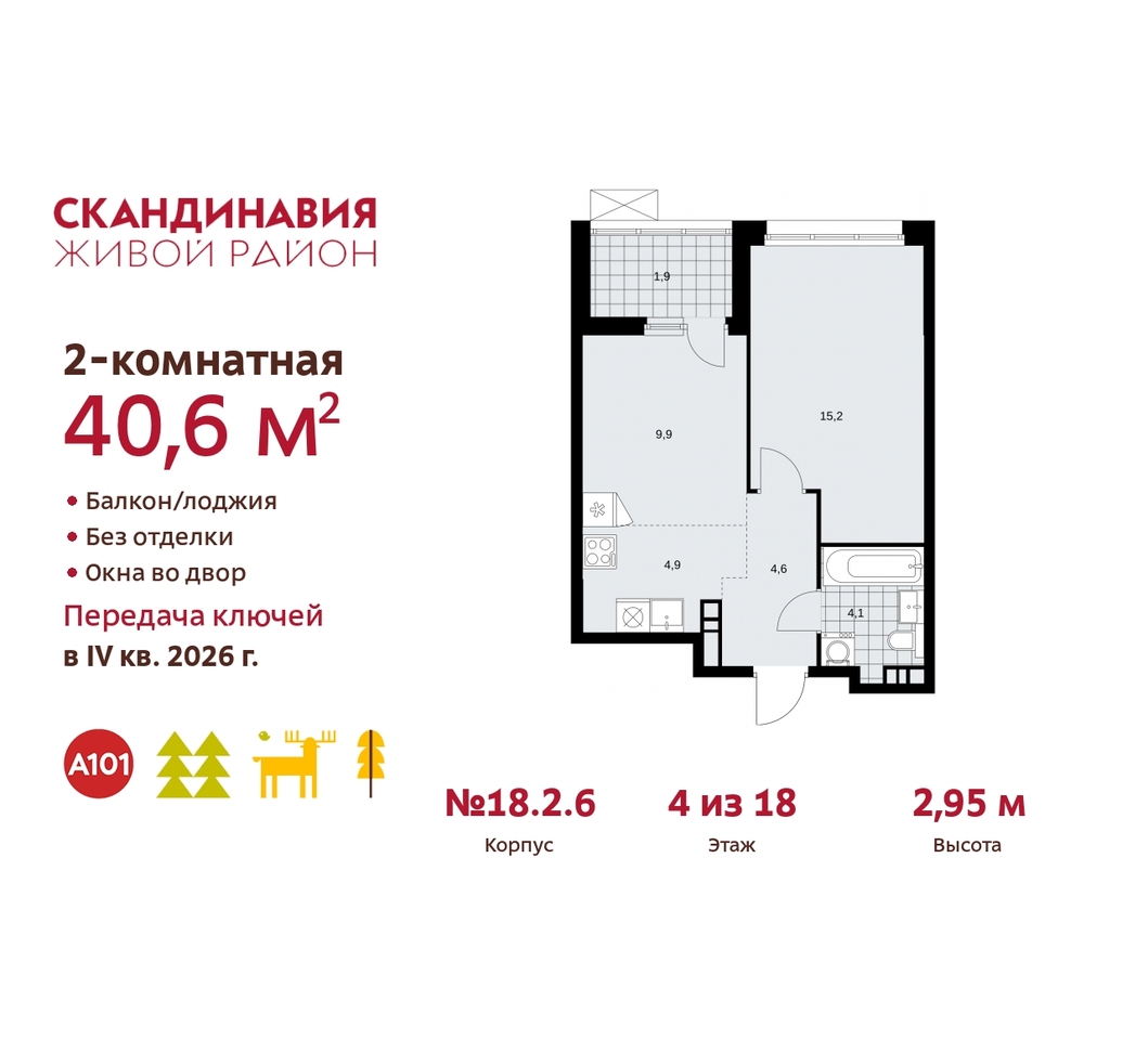 квартира г Москва п Сосенское жилой район «Скандинавия» Сосенское, жилой комплекс Скандинавия, 18. 2.6, Бутово фото 1