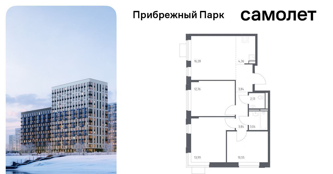 квартира городской округ Домодедово с Ям ЖК Прибрежный Парк 7/2 Щербинка фото 1