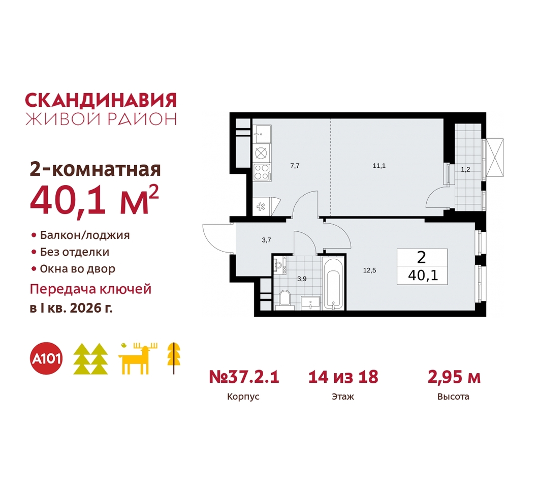 квартира г Москва п Сосенское жилой район «Скандинавия» Сосенское, жилой комплекс Скандинавия, 37. 2.1, Бутово фото 1