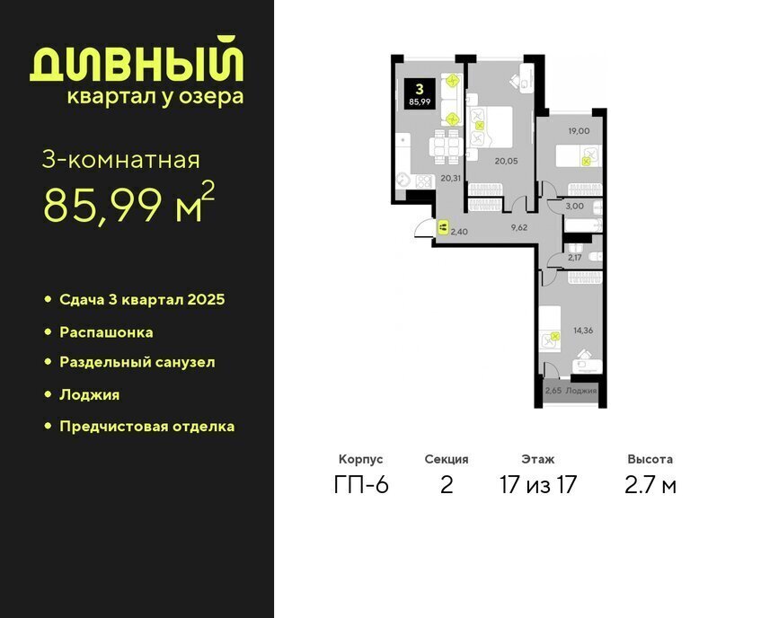 квартира г Тюмень ЖК Дивный Квартал у Озера фото 1