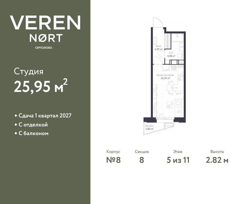 квартира р-н Всеволожский г Сертолово ЖК Veren Nort Сертолово Парнас, жилой комплекс Верен Норт фото 1