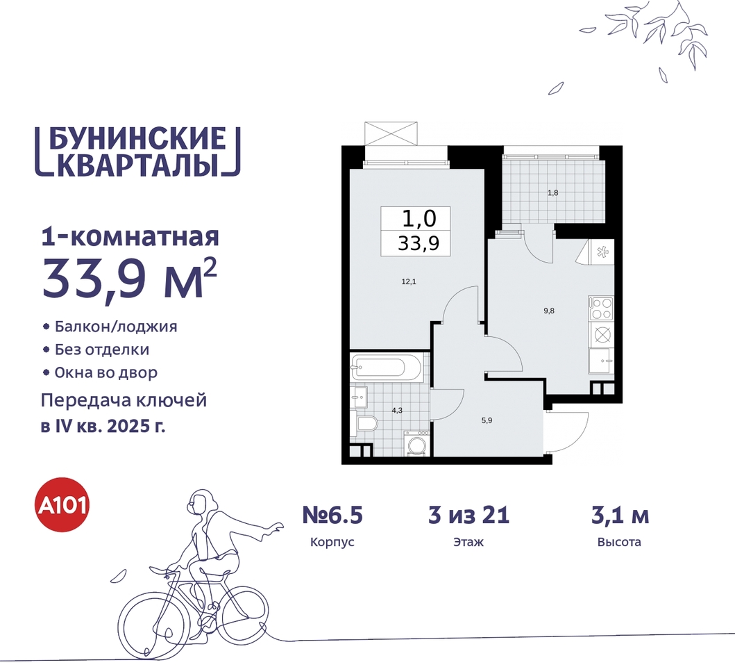 квартира г Москва п Сосенское ЖК Бунинские Кварталы метро Улица Горчакова метро Коммунарка пр-кт Куприна 2 Сосенское, Ольховая, Бунинская аллея фото 1