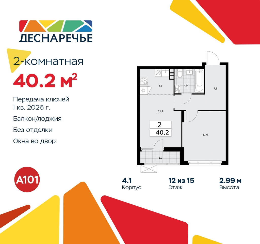 квартира г Москва п Десеновское ул Мостовая 5 метро Прокшино метро Бунинская аллея жилой район «Деснаречье» Филатов луг, Ольховая, Коммунарка фото 1