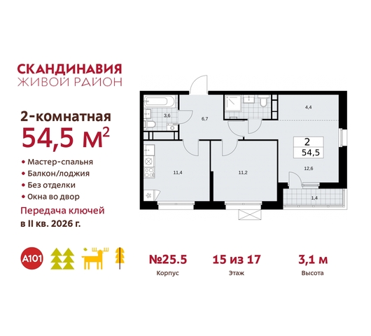 жилой район «Скандинавия» б-р Скандинавский 25/5 Сосенское, Бутово фото