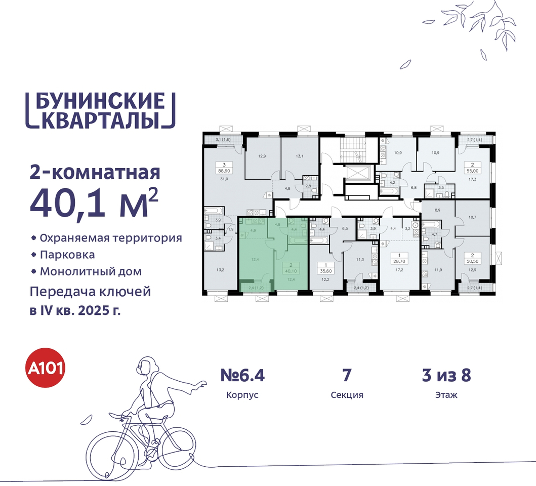 квартира г Москва п Сосенское ЖК Бунинские Кварталы метро Улица Горчакова метро Коммунарка пр-кт Куприна 2 Сосенское, Ольховая, Бунинская аллея фото 2