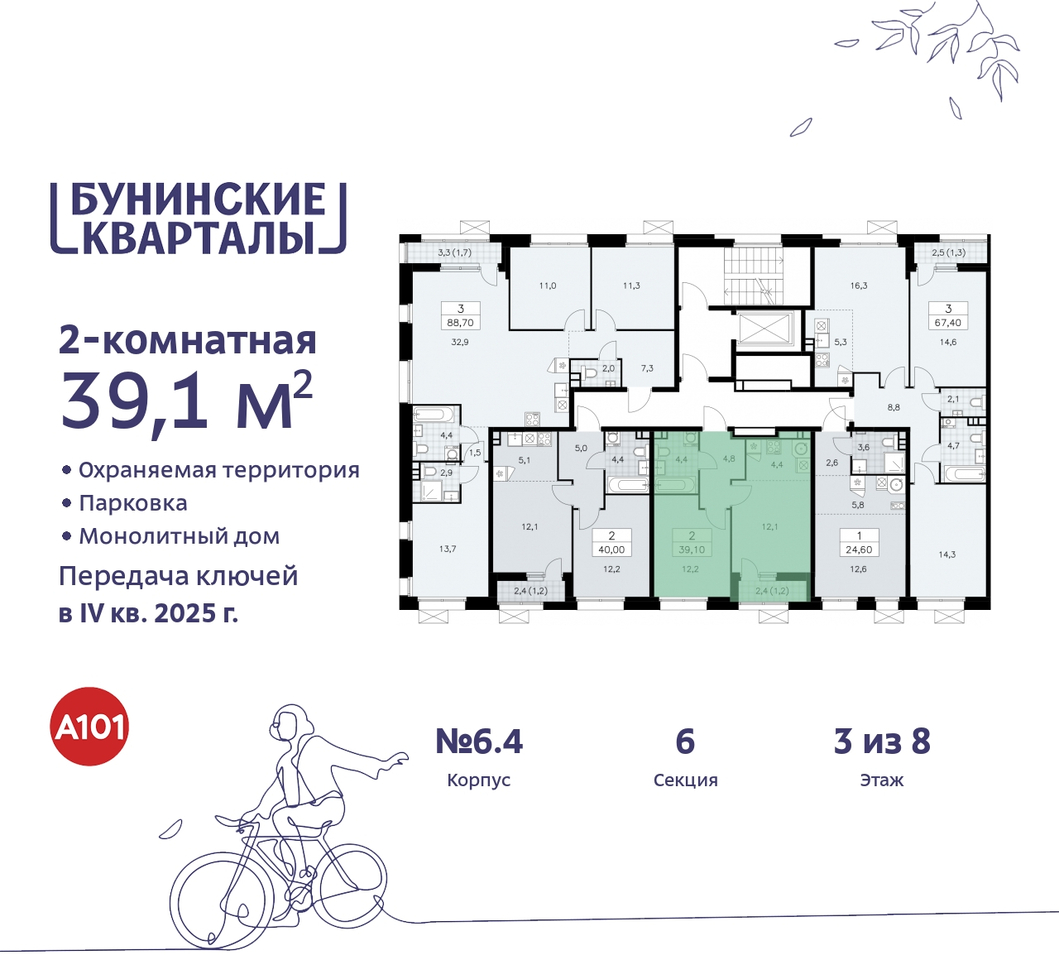 квартира г Москва п Сосенское ЖК Бунинские Кварталы метро Улица Горчакова метро Коммунарка пр-кт Куприна 2 Сосенское, Ольховая, Бунинская аллея фото 2