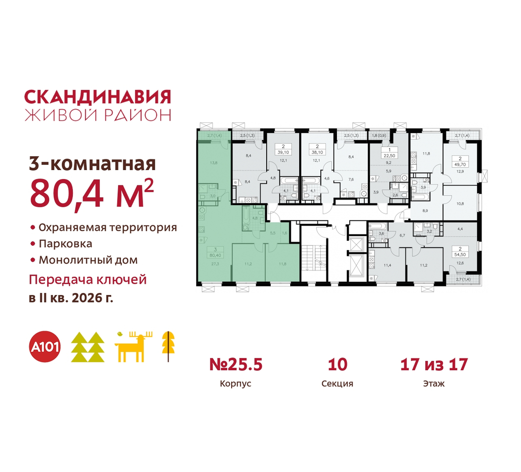 квартира г Москва п Сосенское жилой район «Скандинавия» б-р Скандинавский 25/5 Сосенское, Бутово фото 2