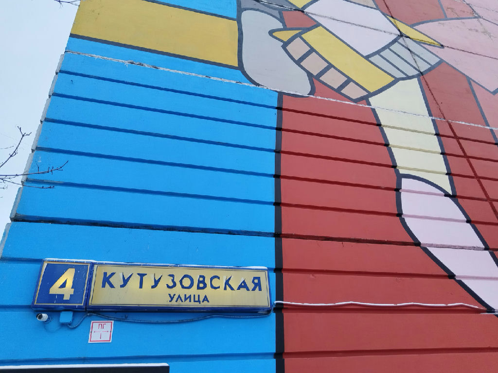 квартира г Одинцово микрорайон «Новая Трёхгорка» 4 МЦД-1, Сколково, Кутузовская ул. фото 12