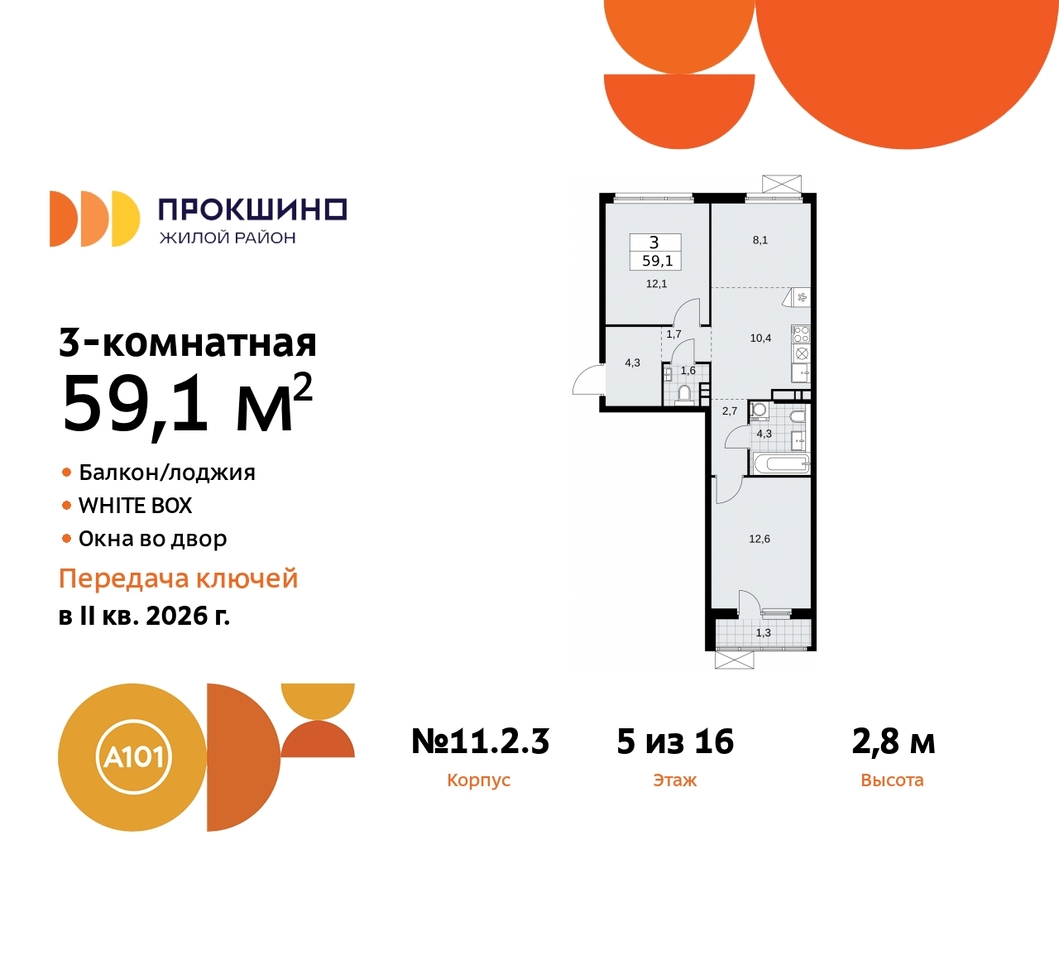 квартира г Москва п Сосенское д Прокшино ЖК Прокшино 2/3 метро Румянцево метро Теплый Стан Сосенское, Филатов луг, Калужское, Прокшино, Саларьево, 11. фото 1