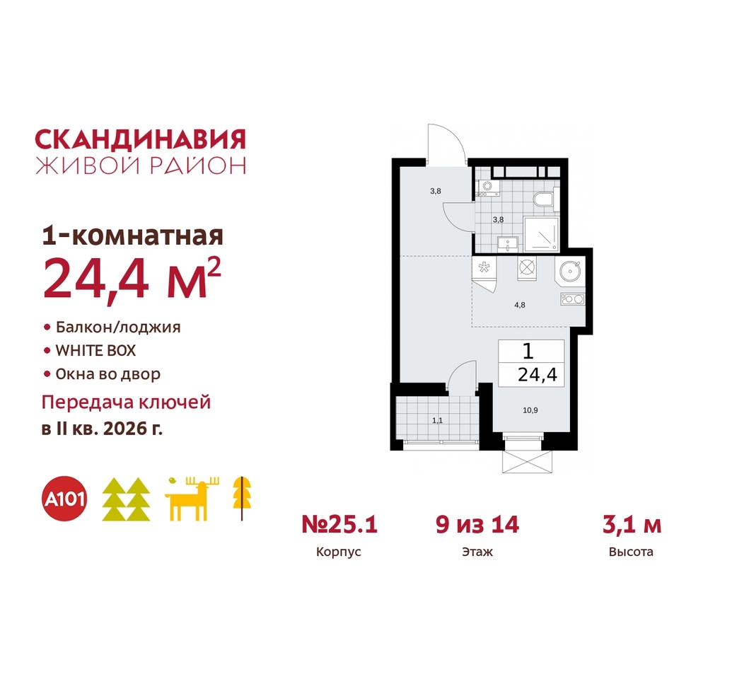 квартира г Москва п Сосенское жилой район «Скандинавия» б-р Скандинавский 25/1 Сосенское, Бутово фото 1