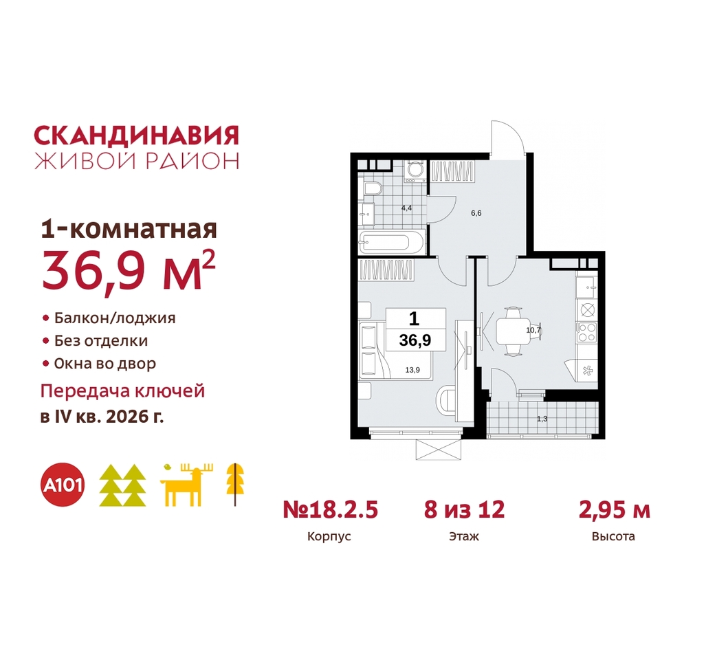 квартира г Москва п Сосенское жилой район «Скандинавия» Сосенское, жилой комплекс Скандинавия, 18. 2.5, Бутово фото 1