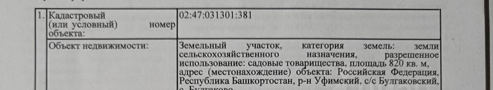 земля р-н Уфимский тер. ТСН Уфимские зори. Булгаковские дачи сельсовет, ТСН, 153, Булгаковский фото 3