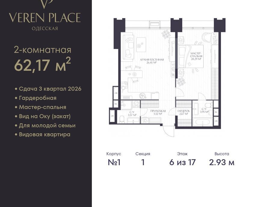 квартира г Нижний Новгород р-н Нижегородский Горьковская ЖК «VEREN PLACE ОДЕССКАЯ» жилой комплекс Верен Плейс Одесская фото 1