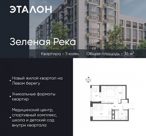 ул Волгоградская 1 ЖК «Зеленая река» Кировский АО фото