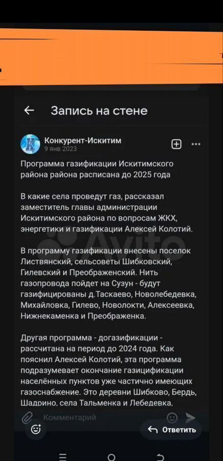 дом р-н Искитимский д Таскаево ул Советская 23 сельсовет, Шибковский, Искитим фото 28