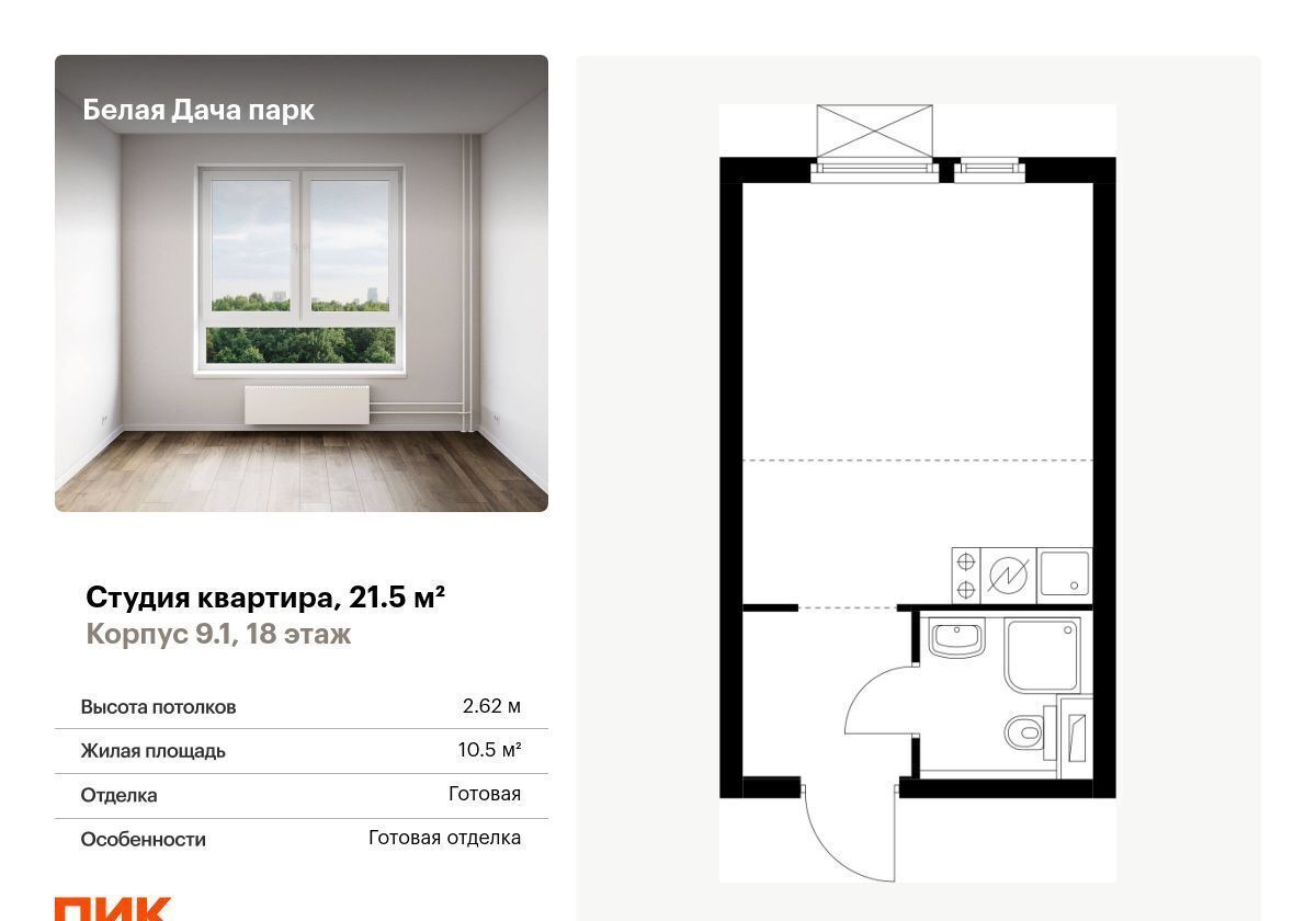 квартира г Москва ЖК Белая Дача Парк Котельники, Яничкин пр-д, корп. 9. 1, Московская область фото 1