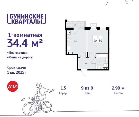 ЖК Бунинские Кварталы метро Бунинская аллея метро Коммунарка ТиНАО к 1. 3 фото