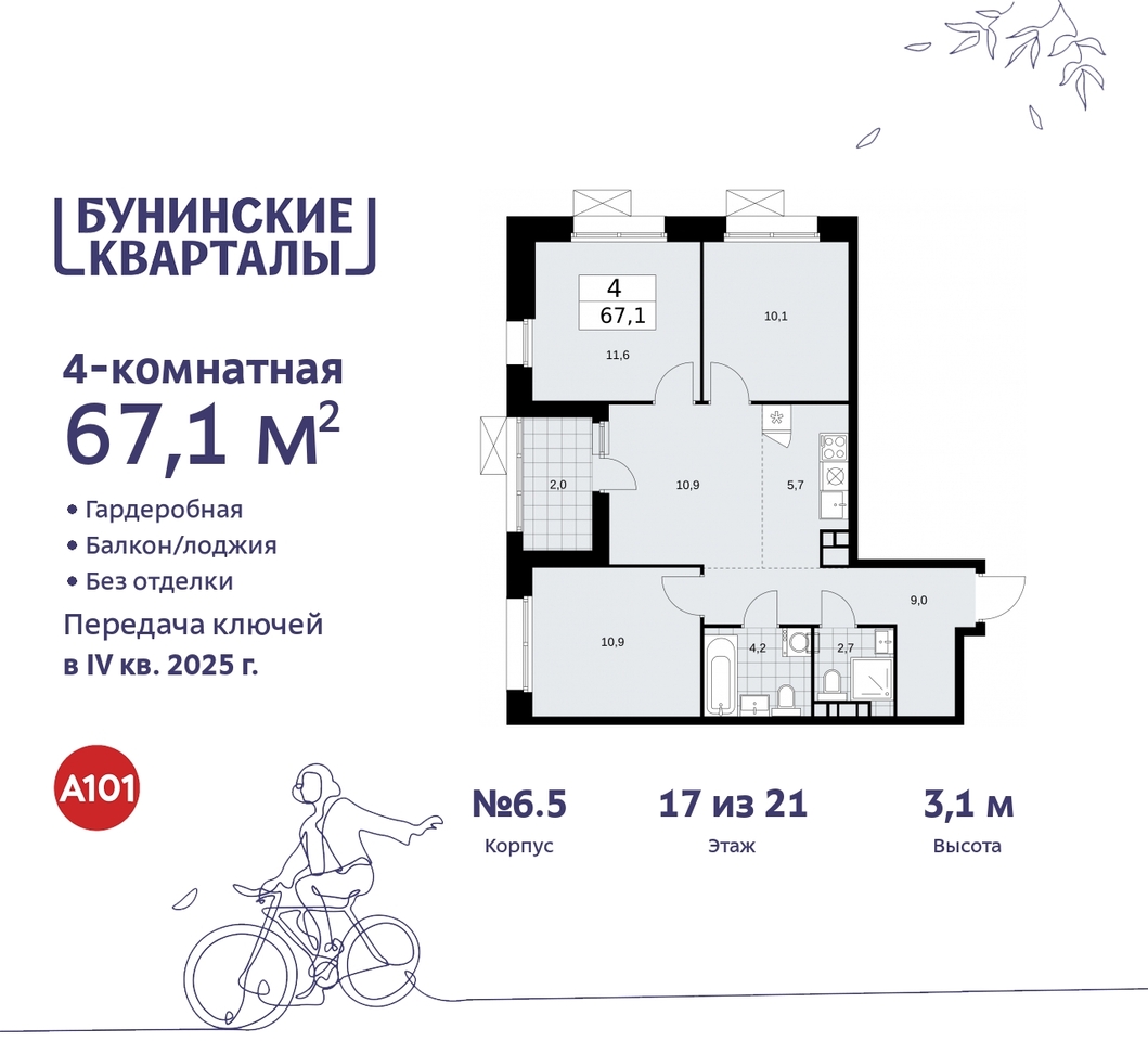 квартира г Москва п Сосенское ЖК Бунинские Кварталы метро Улица Горчакова метро Коммунарка пр-кт Куприна 2 Сосенское, Ольховая, Бунинская аллея фото 1