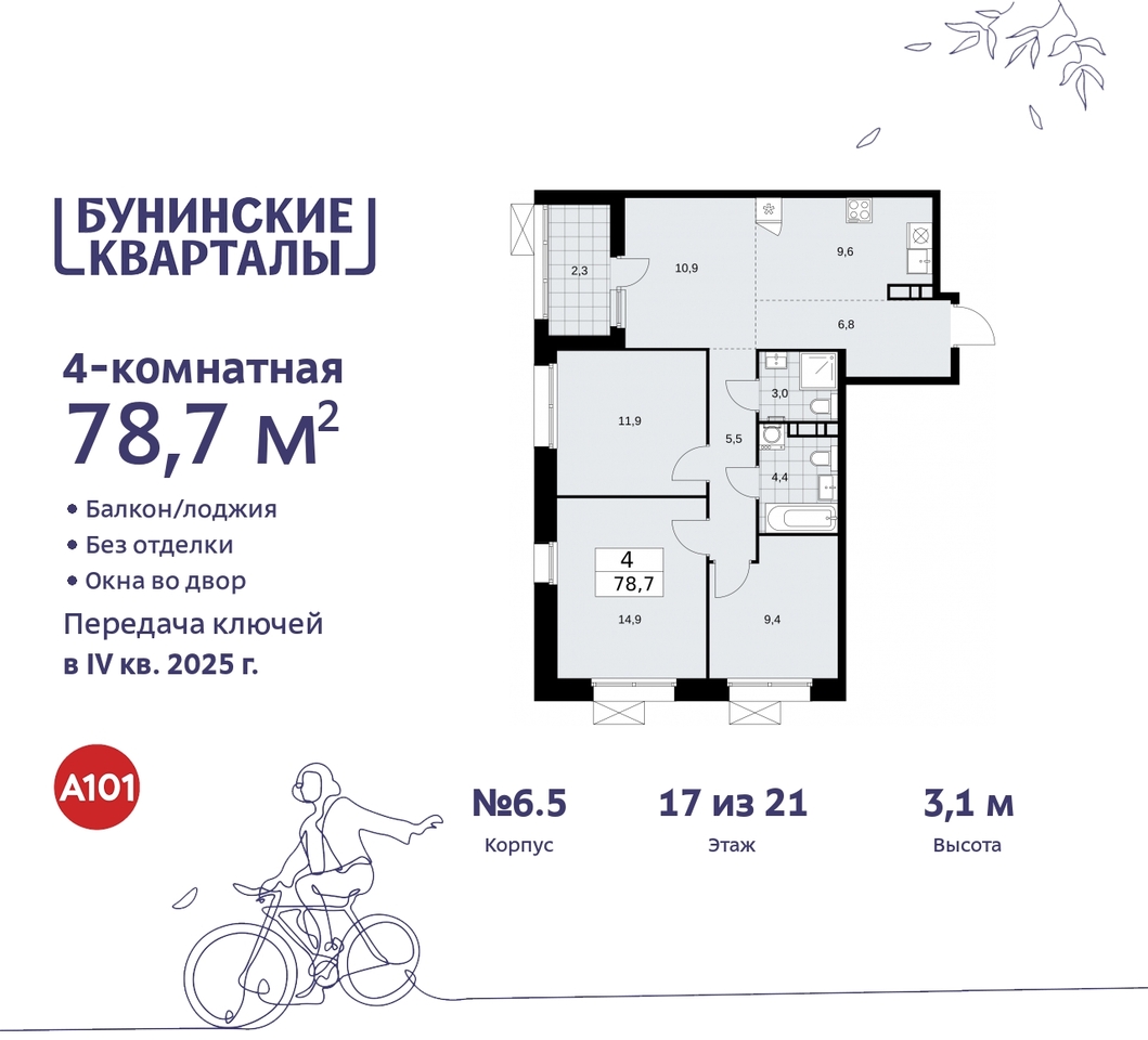 квартира г Москва п Сосенское ЖК Бунинские Кварталы метро Улица Горчакова метро Коммунарка пр-кт Куприна 2 Сосенское, Ольховая, Бунинская аллея фото 1