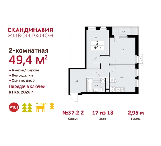 жилой район «Скандинавия» Сосенское, жилой комплекс Скандинавия, 37. 2.2, Бутово фото