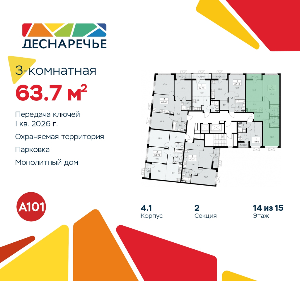 квартира г Москва п Десеновское ул Мостовая 5 метро Прокшино метро Бунинская аллея жилой район «Деснаречье» Филатов луг, Ольховая, Коммунарка фото 2