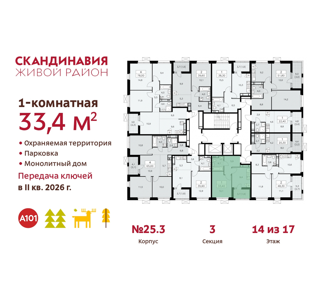 квартира г Москва п Сосенское жилой район «Скандинавия» б-р Скандинавский 25/3 Сосенское, Бутово фото 2