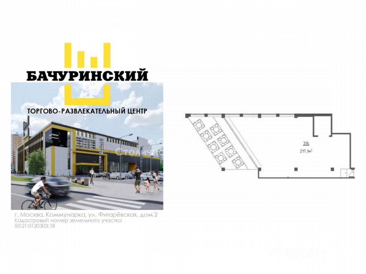 свободного назначения г Москва п Сосенское п Коммунарка ул Фитарёвская метро Коммунарка метро Новохохловская Новомосковский административный округ, 4 соор 6, Московская область фото 1