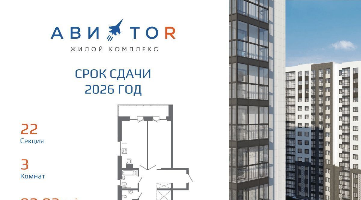 квартира г Иркутск р-н Октябрьский ЖК «АВИАТОR» ИВАТУ городок фото 3
