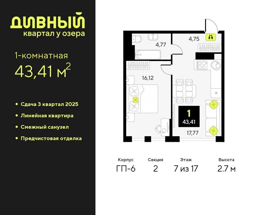 квартира г Тюмень ЖК Дивный Квартал у Озера Центральный административный округ фото 1