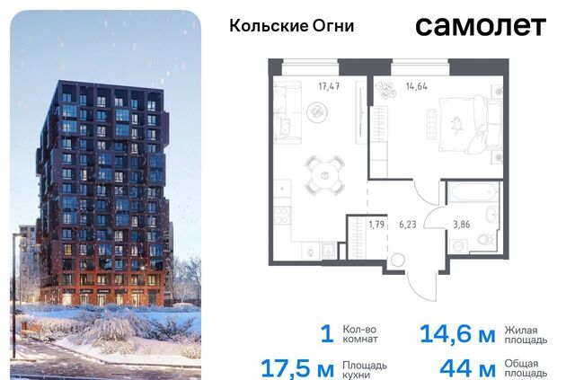 р-н Кольский г Кола ул Поморская 3 ЖК «Кольские Огни» городское поселение Кола фото