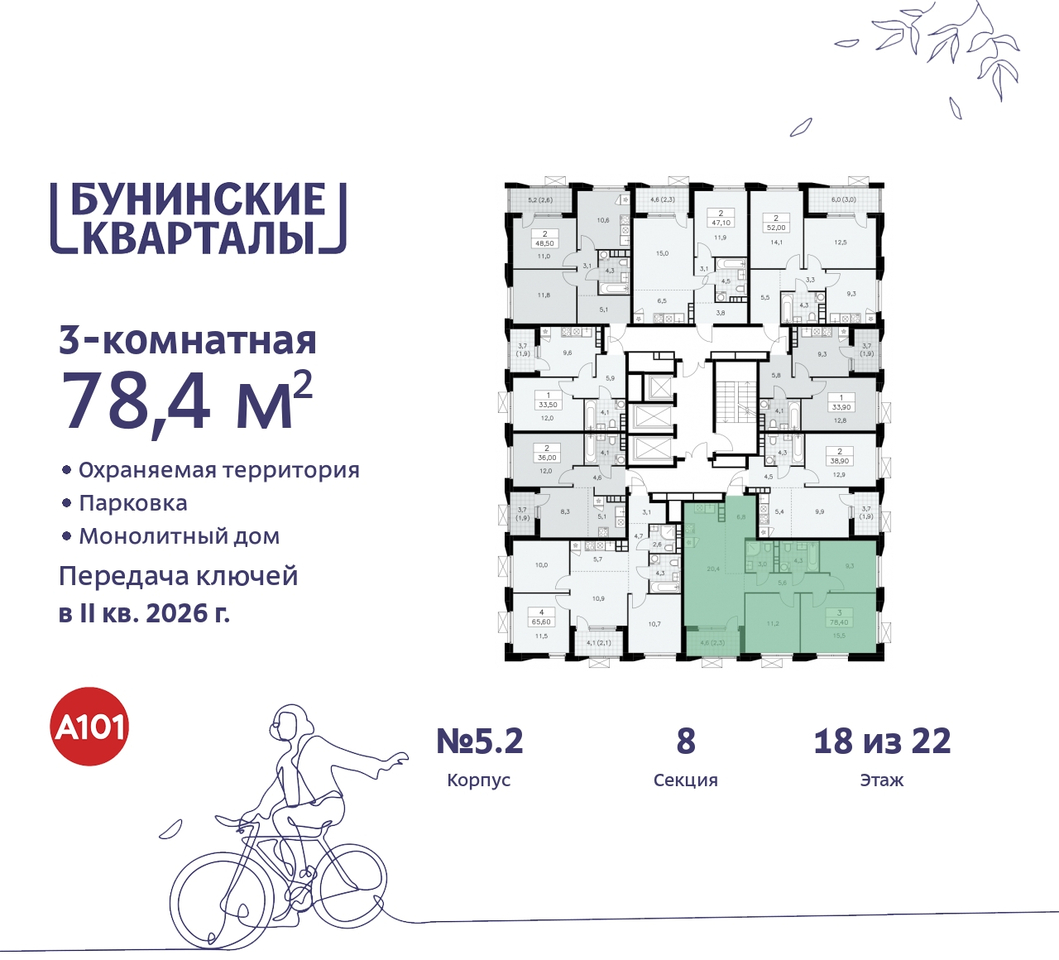 квартира г Москва п Сосенское ЖК Бунинские Кварталы метро Улица Горчакова метро Коммунарка пр-кт Куприна 2 Сосенское, Ольховая, Бунинская аллея фото 2