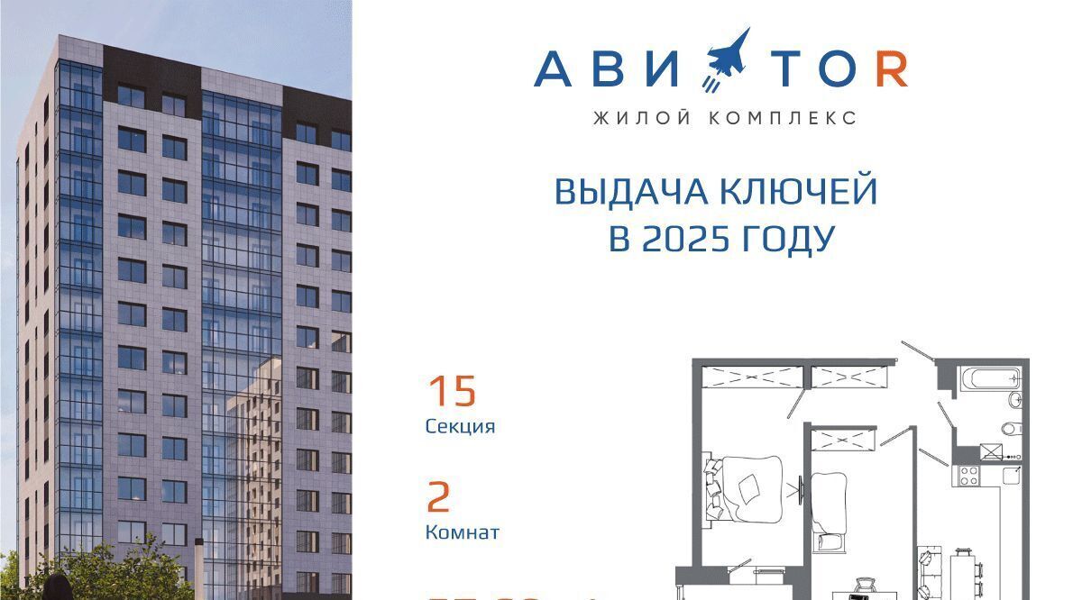 квартира г Иркутск р-н Октябрьский ЖК «АВИАТОR» ИВАТУ городок, с 15 фото 3